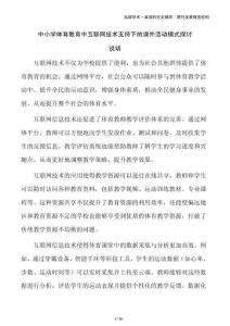 中小學(xué)體育教育中互聯(lián)網(wǎng)技術(shù)支持下的課外活動(dòng)模式探討