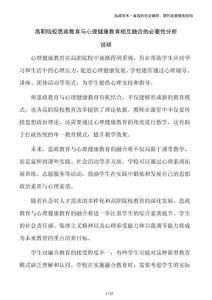 高職院校思政教育與心理健康教育相互融合的必要性分析