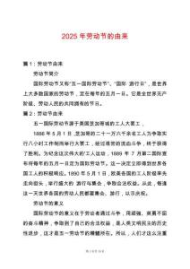 2025年勞動節的由來