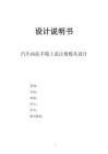 畢業(yè)設(shè)計（論文）-汽車內(nèi)扶手箱上蓋注塑模具設(shè)計