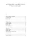 2025至2030中國胡子美容旅行套件行業(yè)發(fā)展研究與產(chǎn)業(yè)戰(zhàn)略規(guī)劃分析評(píng)估報(bào)告