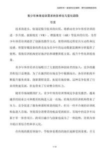青少年體育培訓需求的多樣化與變化趨勢