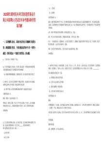 2025浙江湖州吳興卓匯股權投資基金有限公司招聘2人筆試歷年參考題庫附帶答案詳解