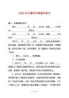 2025年夫妻和平離婚申請書