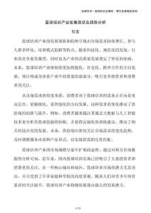 籃球培訓產業發展現狀及趨勢分析