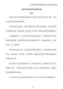 水庫擴容項目投資估算方案