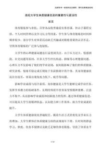 高校大學(xué)生體質(zhì)健康促進(jìn)的重要性與緊迫性