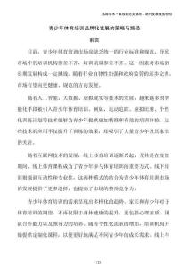 青少年體育培訓(xùn)品牌化發(fā)展的策略與路徑