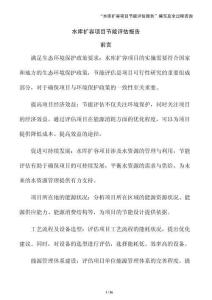 水庫擴容項目節能評估報告