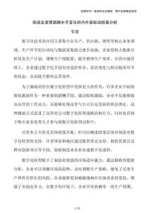 制造業高管薪酬水平變化的內外部驅動因素分析