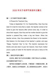 2025年關(guān)于老師節(jié)英語作文篇五