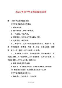 2025年初中畢業前的勵志名言