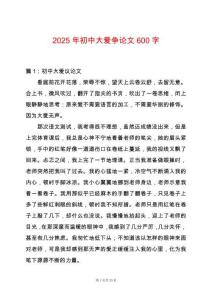 2025年初中大愛爭論文600字
