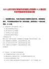 2025山東文旅云智能科技有限公司招聘19人筆試歷年參考題庫(kù)附帶答案詳解