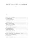 2025-2030中國(guó)巧克力文化IP開發(fā)與商業(yè)化路徑報(bào)告