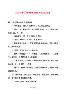 2025年關(guān)于跨年的空間說說語錄