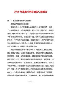 2025年家庭斗爭背后的心理剖析
