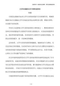 大學生健康生活習慣養成路徑