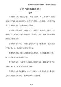 硅鋼生產項目環境影響報告書