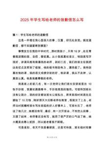 2025年學生寫給老師的致歉信怎么寫