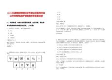 2025天津錦航智能科技有限公司面向社會公開招聘筆試參考題庫附帶答案詳解