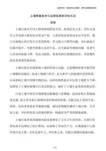 土壤修復技術與治理效果的評估方法
