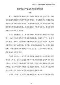 校園環(huán)境與學(xué)業(yè)支持體系的協(xié)同創(chuàng)新