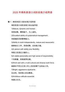 2025年商務英語口試的自我介紹用語
