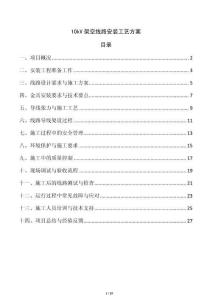 10kV架空線路安裝工藝方案