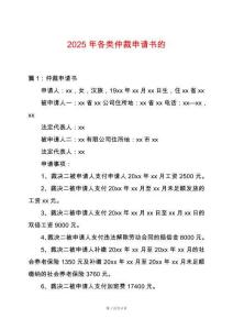 2025年各類仲裁申請書的