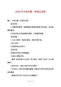 2025年大班主題：鐘老頭買鐘