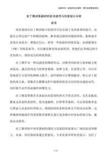 拉丁舞訓練器材的多功能性與創意設計分析