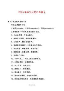 2025年華為公司口號(hào)含義