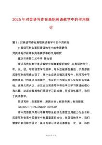 2025年對英語寫作在高職英語教學中的作用探討