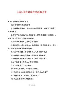 2025年呼吁和平的經典名言