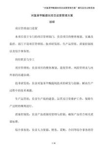 對氯苯甲酸提純項目運營管理方案