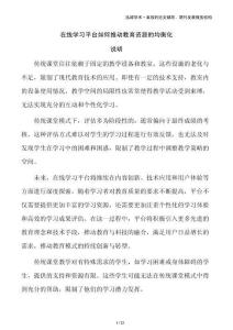 在線學(xué)習(xí)平臺(tái)如何推動(dòng)教育資源的均衡化