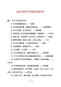 2025年關(guān)于節(jié)儉的名言句子
