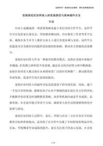 創(chuàng)新家校社協(xié)同育人的實(shí)施路徑與具體操作方法