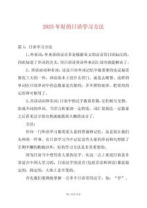 2025年好的日語(yǔ)學(xué)習(xí)方法
