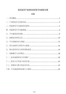低空經濟產業園科技研發平臺建設方案
