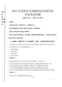 2024年武勝縣考調(diào)教師進(jìn)縣城學(xué)校真題