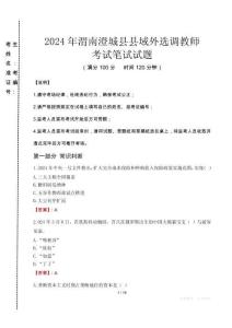 2024年渭南澄城縣縣域外選調(diào)教師真題