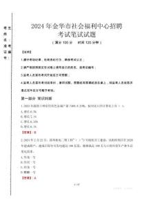 2024年金華市社會(huì)福利中心招聘真題