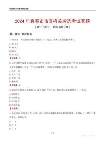 2024年宜春市市直機關遴選考試真題