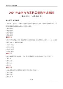 2024年龍南市市直機關遴選考試真題