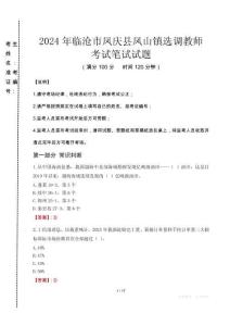 2024年臨滄市鳳慶縣鳳山鎮(zhèn)選調(diào)教師真題