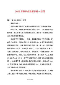 2025年家長會致家長的一封信