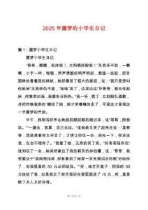 2025年噩夢的小學生日記