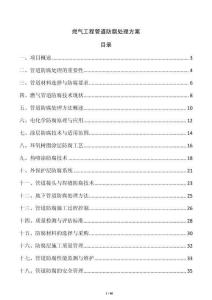 燃氣工程管道防腐處理方案